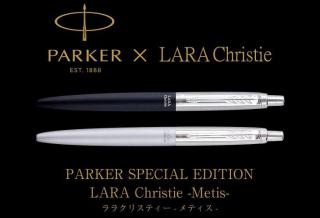 【新製品】パーカーとラグジュアリーブランド「ララクリスティー」がコラボしたボールペン