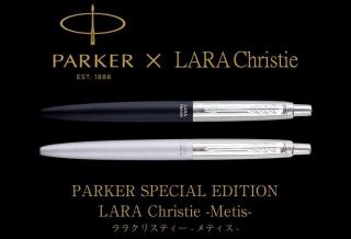 【新製品】パーカーとラグジュアリーブランド「ララクリスティー」がコラボしたボールペン