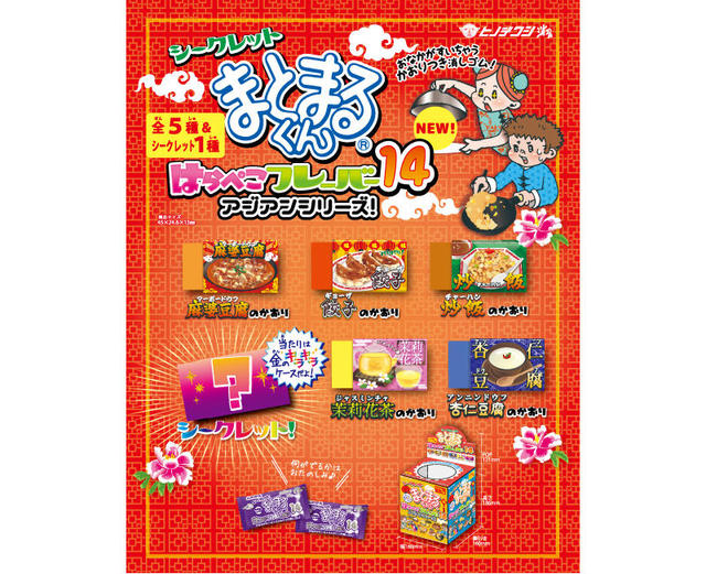 新製品 麻婆豆腐 餃子 炒飯など おなかがすいちゃう香り付き消しゴム