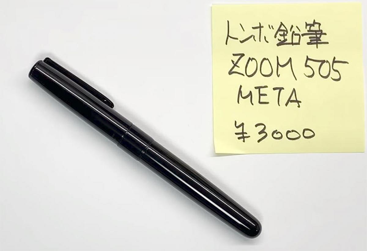 連載】文具王の動画解説 #59「ZOOM505 META」トンボ鉛筆｜
