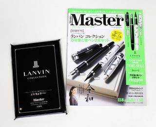 【新刊】人気ブランド万年筆＆筆ペンが特別付録になった『MonoMaster』6月号に注目！