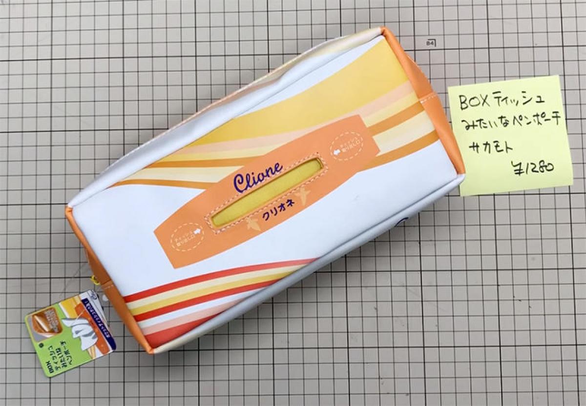 連載】文具王の動画解説 #65「BOXティッシュペンポーチ」サカモト｜