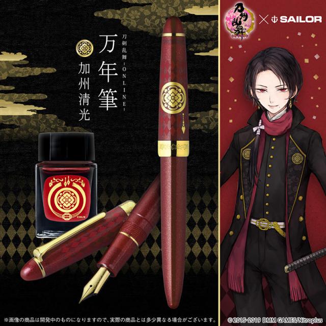 加州清光 万年筆 新製品】「刀剣乱舞-ONLINE-」加州清光イメージの