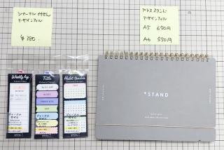 【連載】文具王の動画解説 #66「プラススタンド」「ジャーナル付せん」デザインフィル