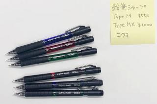 【連載】文具王の動画解説 #67「鉛筆シャープ typeM/MX」コクヨ