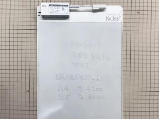 【連載】文具王の動画解説 #73「クリーンノートKaite」プラス