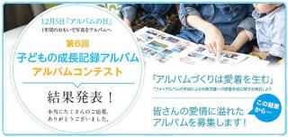 【ニュース】ナカバヤシ「第6回 アルバム整理術コンテスト」結果を発表