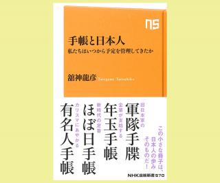 【イベント】手帳王子・舘神龍彦さんが新著出版記念トークショー