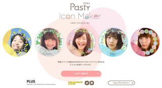 【ニュース】プラス「Pasty（パスティ）」のブランドサイトで、オリジナルアイコンが作れるサービスを提供