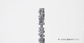 【ニュース】「鉛筆彫刻」が美作大学のテレビCMに出演中