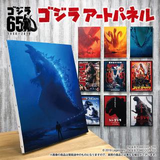 【新製品】「ゴジラ」65周年記念で歴代映画ポスターが迫力の「アートパネル」に！