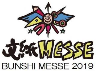 【イベント】大人から子供まで楽しめる日本最大級の文具の祭典「文紙MESSE 2019」8月にマイドームおおさかで開催