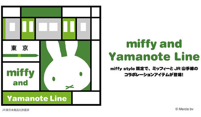 新製品 ミッフィーと山手線のコラボ商品が Miffy Style 限定で発売 新製品 ミッフィーと山手線のコラボ商品が Miffy Style 限定で発売