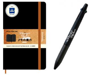 【新製品】『メモの魔力』著者・前田裕二氏モデルのモレスキンノートブックとジェットストリームボールペンを発売