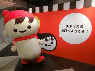 【イベント】「チチヤス・チー坊フェア」を横浜ロフト・梅田ロフトで開催