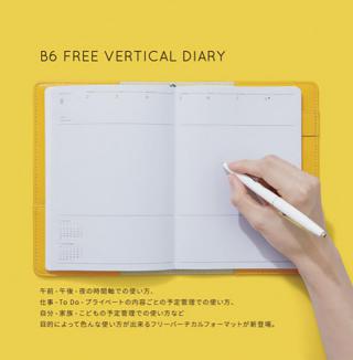 【新製品】ハイタイドから自由度の高いフリーバーチカルフォーマット手帳発売