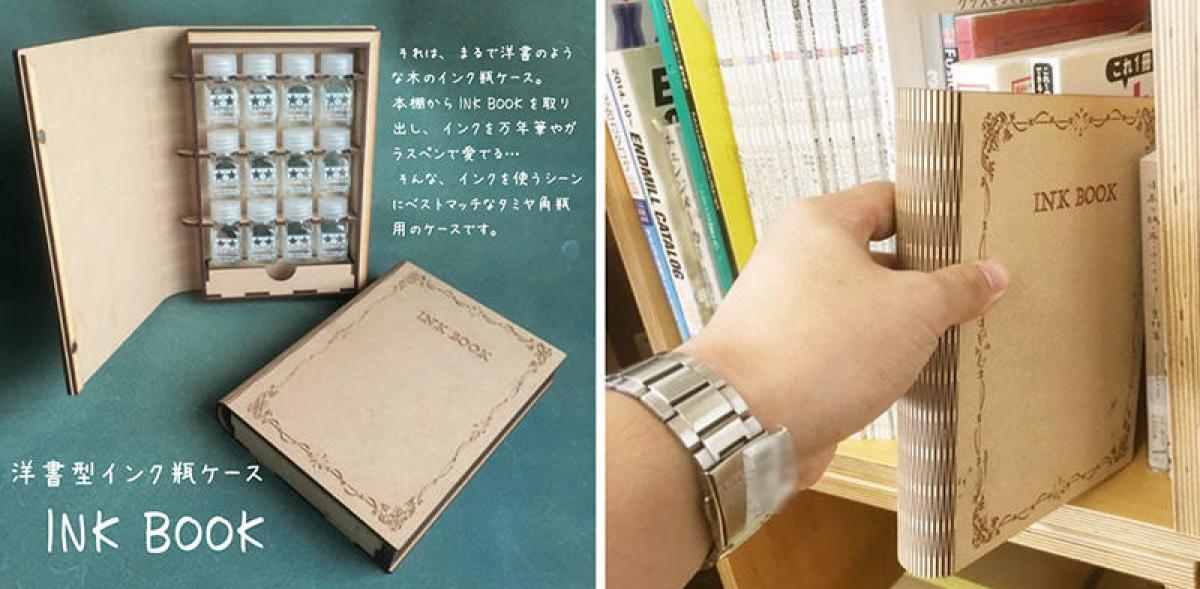 新製品】洋書型のインク瓶ケース「INK BOOK」｜
