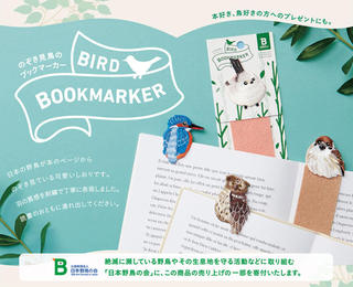 【新製品】刺繍しおりに日本の野鳥たちが仲間入り
