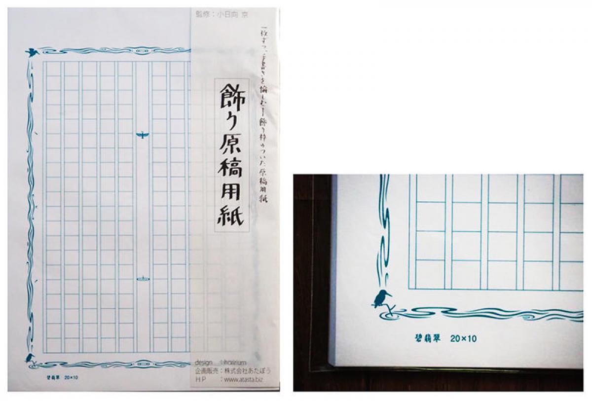 新製品 飾り原稿用紙 にa5サイズが登場