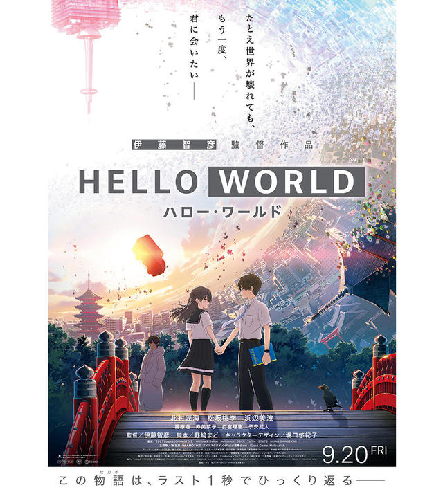ニュース 劇場アニメ Hello World ロジカル エアーノート タイアップ施策を実施 ニュース 劇場アニメ Hello World ロジカル エアーノート タイアップ施策を実施