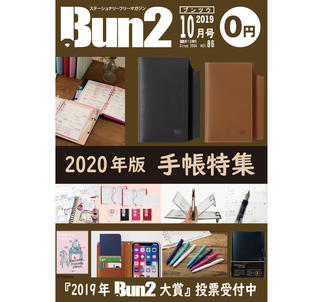 【告知】Bun2 Vol.86　2019年10月号発刊