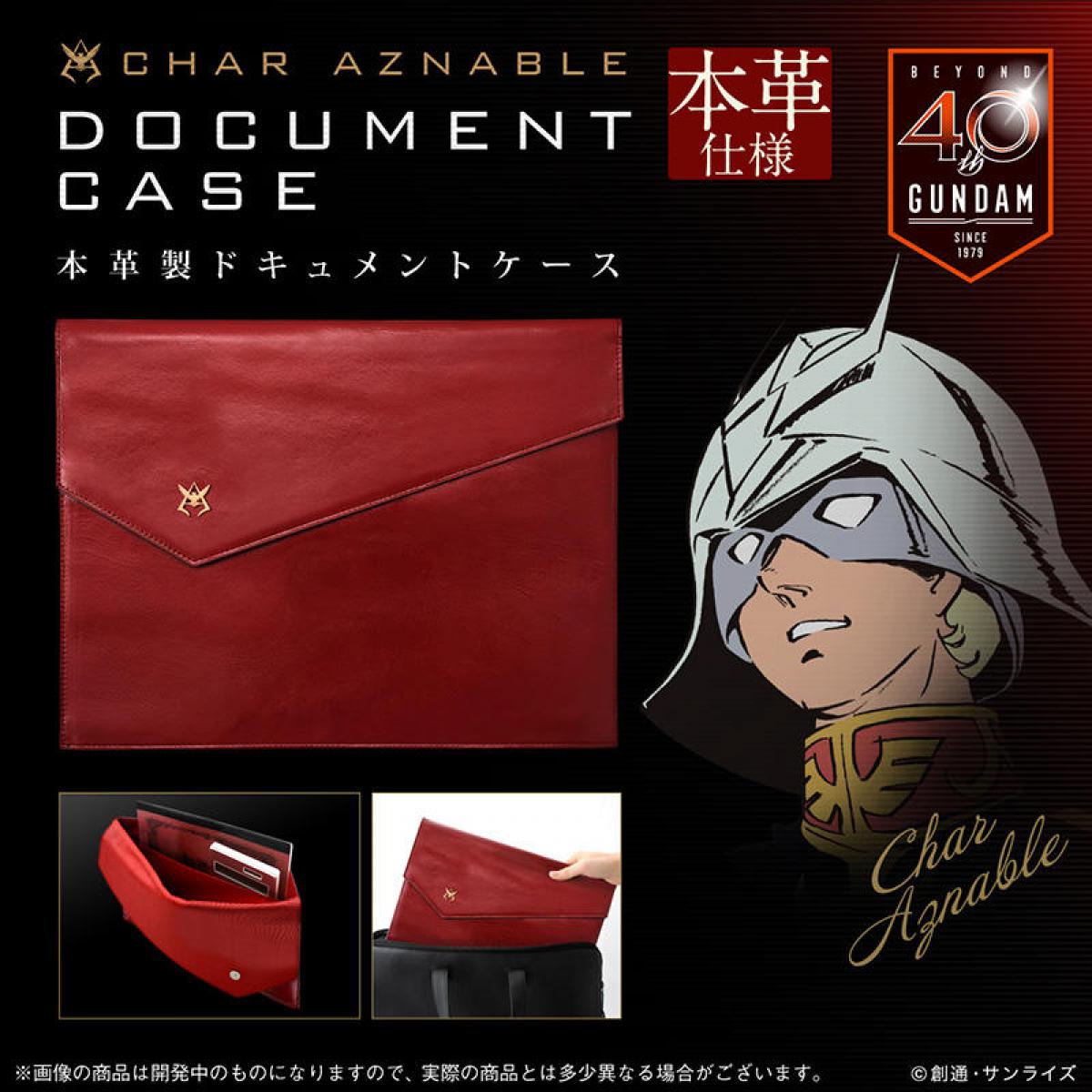 【希少品】シャア・アズナブル 本革ドキュメントケース 新製品】「ガンダム」40周年記念で“シャア専用”の本革製書類ケース登場！｜