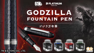 【新製品】怪獣王「ゴジラ」の万年筆が登場！ ミクサブルインク4色もセット！
