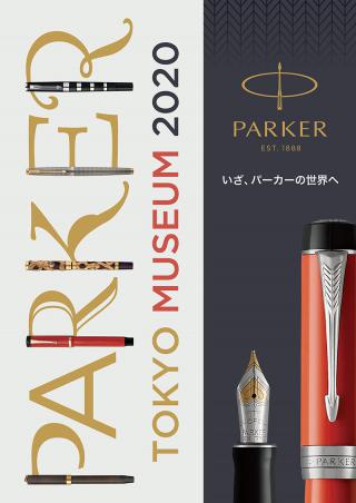 【イベント】ロンドンから東京へ！ 「PARKER Tokyo Museum 2020」が銀座 伊東屋　本店で2月8日（土）開幕
