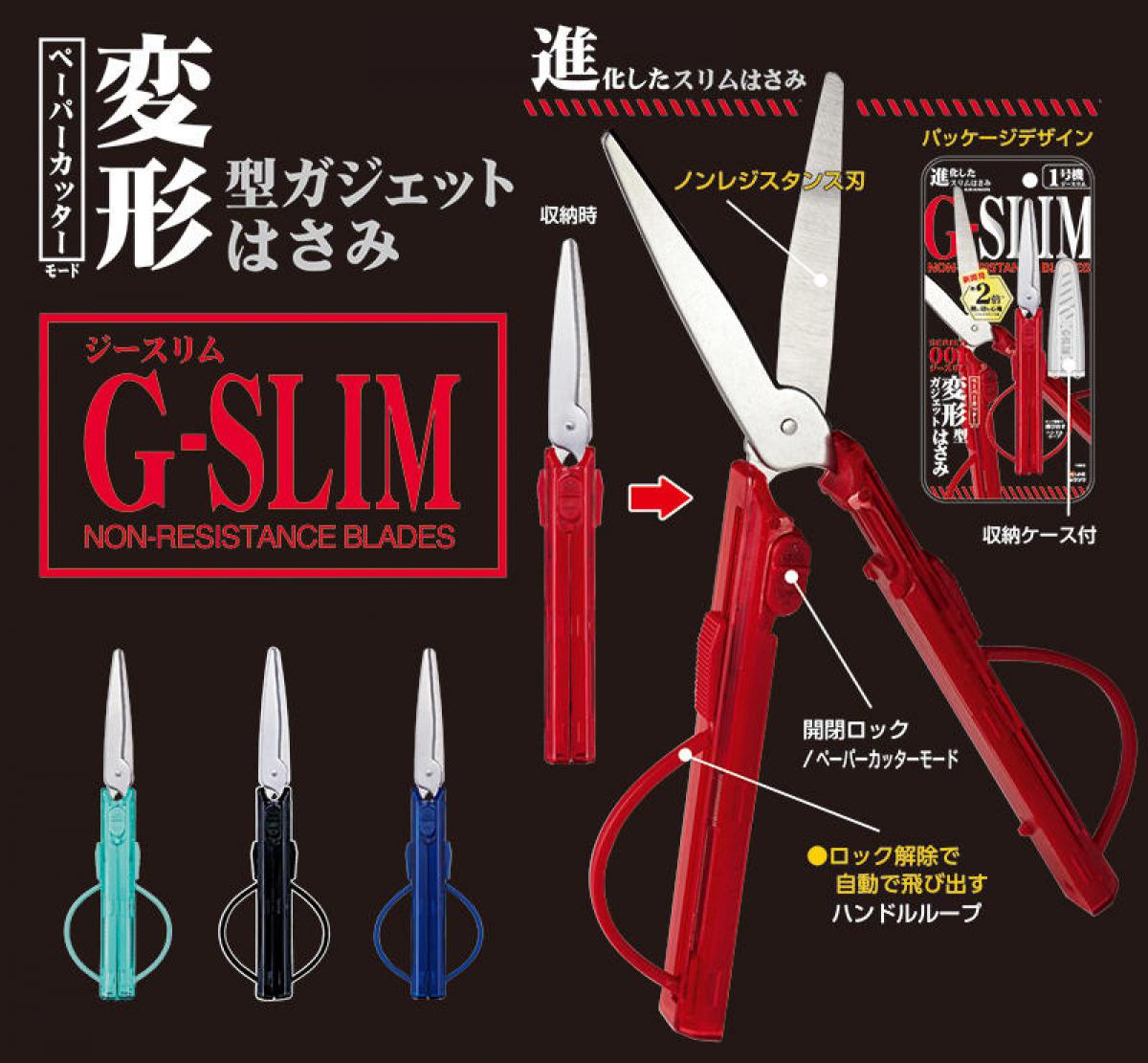 G-SLIMM R.I.P G SLIMM 新品未開封品 新製品】変形型ガジェットはさみ「G-SLIM」｜