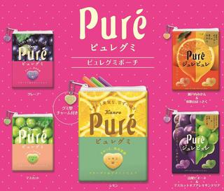 【新製品】あまずっぱい「ピュレグミ」が、かわいいポーチになって登場！