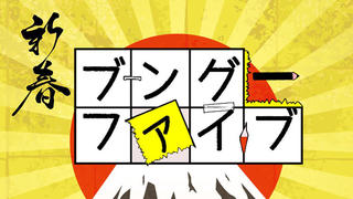 【イベント】文具ゲーム「ブングーファイブ」のメーカー対抗エキシビジョンマッチを開催