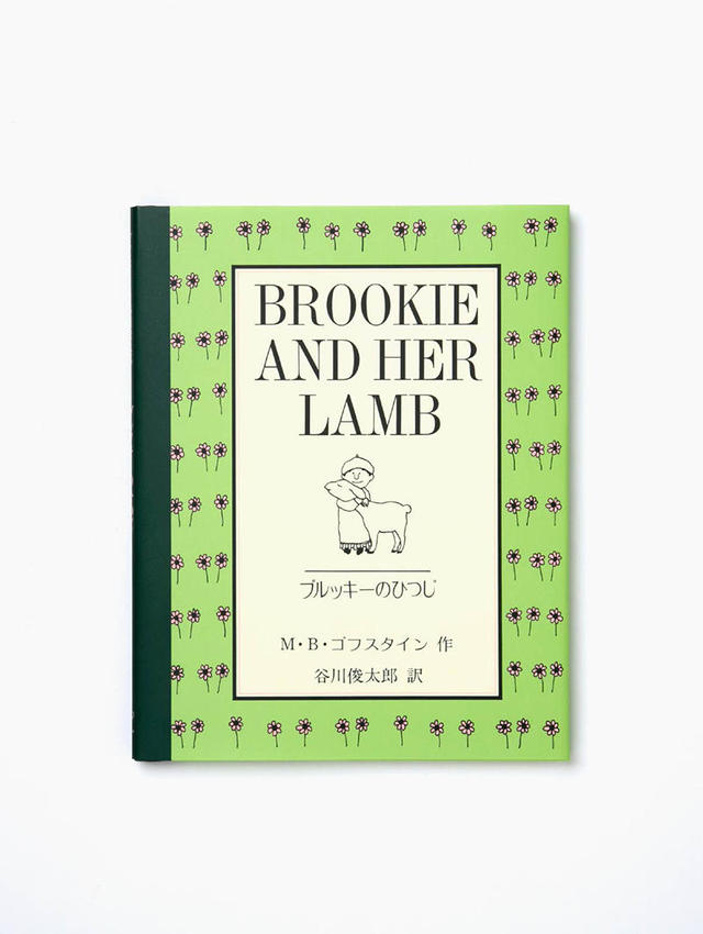 新製品 人気絵本作家 M B ゴフスタインの シンプルでかわいいカレンダー