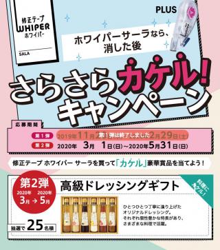 【ニュース】高級ドレッシングギフトが当たる！？「ホワイパーサーラ」発売記念キャンペーン