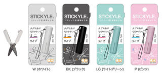 【新製品】外出先ではさみが必要な時に便利！ 「スティッキール」シリーズ最小サイズの携帯はさみ「mini」