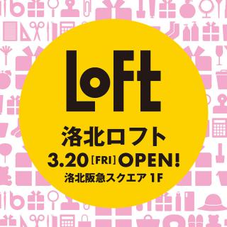 【新店舗】京都２店舗目！2020年3月20日「洛北ロフト」オープン！