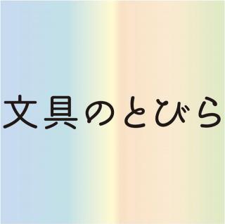 【読者プレゼント企画Part1】ハッピーバッグの中身公開！ ⑭モノエアー ペンタイプ