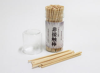 【新製品】創業60年のつまようじ屋が本気で作った「非接触棒」