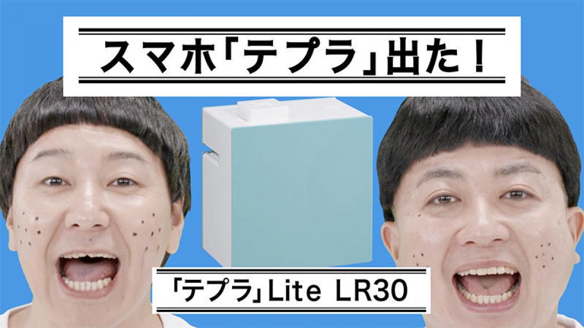 ニュース Tt兄弟が テプラ でtを探す チョコレートプラネット出演スマホ テプラ のcm公開