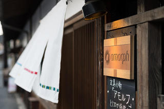 【ニュース】岡山・倉敷のアモルフが直営ショップを改装オープン