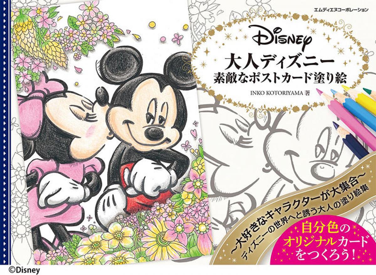 新刊 人気塗り絵 大人ディズニー シリーズの ポストカードサイズ３タイトル