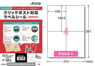 【新製品】インターネット通販に最適！ 印刷して、ラベルを貼って、そのままポストに投函できる「クリックポスト対応ラベルシール」