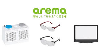 【新製品】アクティブシニアの前向きな暮らしをサポートする「arema（アレマ）」シリーズ第2弾、スピーカーや拡大鏡を発売