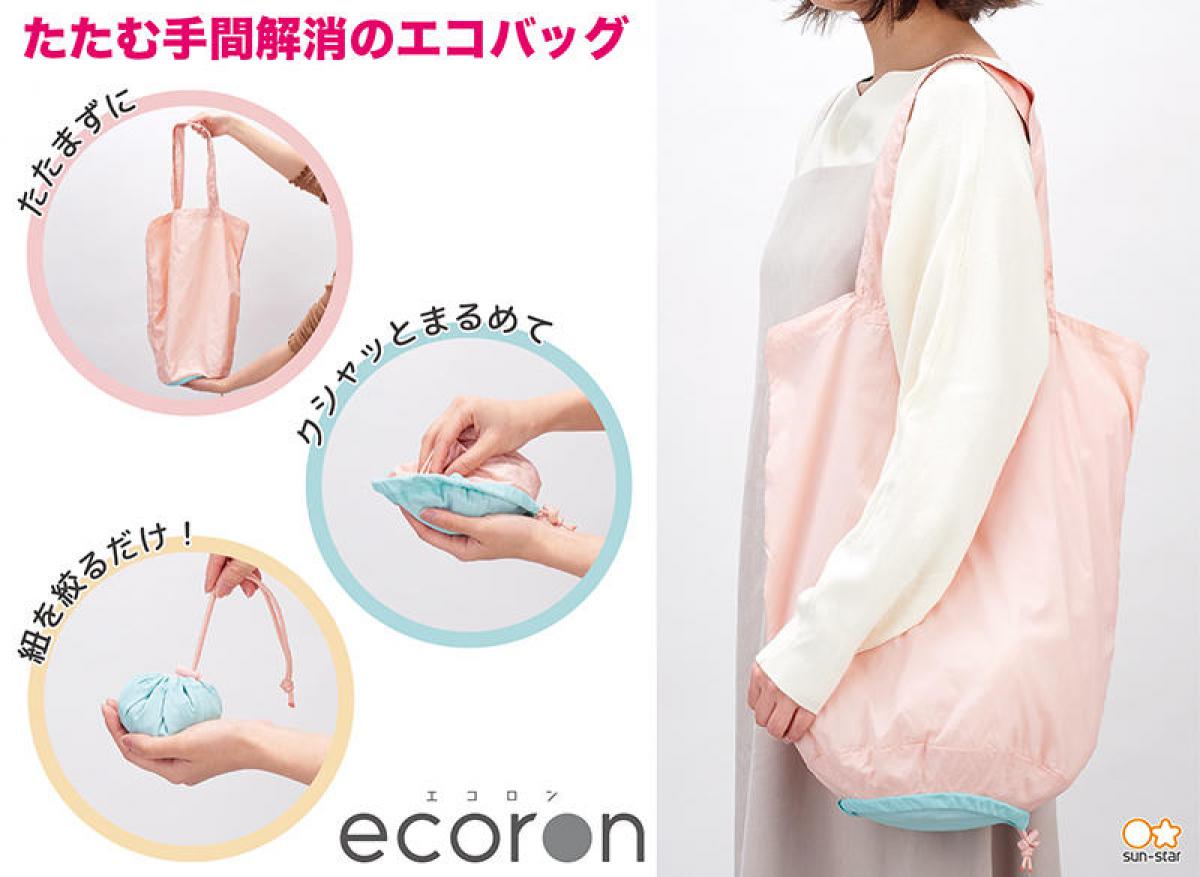 新製品 たたむ手間を解消 持ち運びが快適になる機能性エコバッグ３種