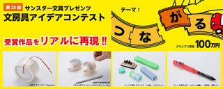 「第25回文房具アイデアコンテスト」受賞19作品を紹介