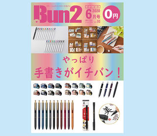 【告知】Bun2 Vol.90　2020年6月号発刊