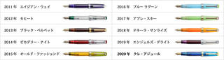 【新製品】歴代万年筆をコンプリート！ 「カクテルシリーズ万年筆」10周年記念セット
