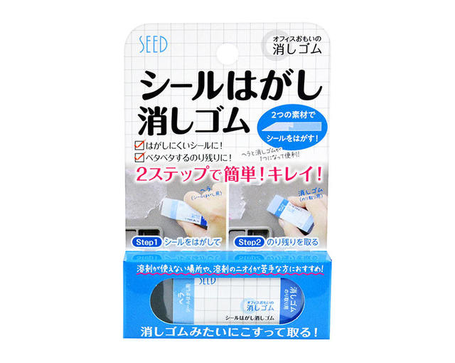 【新製品】シールのべたつきをこすってキレイに！「シールはがし消しゴム」｜