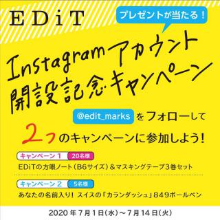 【ニュース】「EDiT」Instagramアカウント開設記念キャンペーンを実施