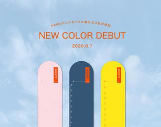 【新製品】腕に巻けるメモ「wemo」バンドタイプにピンク、ネイビー、イエローの新色