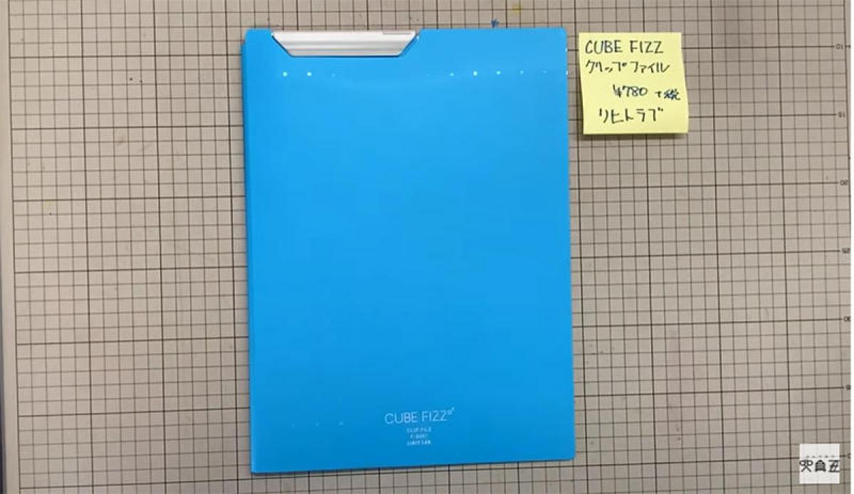 連載 文具王の動画解説 313 Lihit Lab Cube Fizz クリップファイル